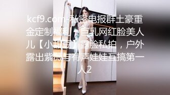 kcf9.com-私密电报群土豪重金定制福利，巨乳网红脸美人儿【小甜豆】露脸私拍，户外露出紫薇与有声娃娃互搞第一人2