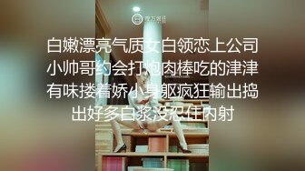 白嫩漂亮气质女白领恋上公司小帅哥约会打炮肉棒吃的津津有味搂着娇小身躯疯狂输出捣出好多白浆没忍住内射