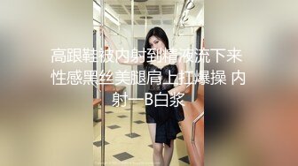 高跟鞋被内射到精液流下来 性感黑丝美腿肩上扛爆操 内射一B白浆