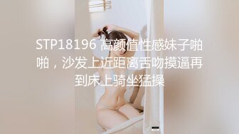 STP18196 高颜值性感妹子啪啪，沙发上近距离舌吻摸逼再到床上骑坐猛操