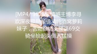 [MP4/ 362M] 情感主博李寻欢深夜极品颜值清纯酒窝萝莉妹子，舌吻舔奶头摸逼69交骑坐抬起头侧入猛操