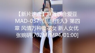 【新片速遞】麻豆联合爱豆 MAD-037《乱世佳人》第四章 风情万种卖花女 新人女优 张婉研[702M/MP4/01:00]