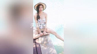 夫妻自拍带验证