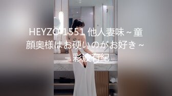 HEYZO 1551 他人妻味～童顔奥様はお硬いのがお好き～ – 彩波有紀