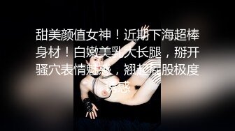 甜美颜值女神！近期下海超棒身材！白嫩美乳大长腿，掰开骚穴表情魅惑，翘起屁股极度诱惑