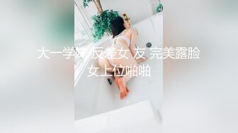 大一学妹 反差女 友 完美露脸女上位啪啪