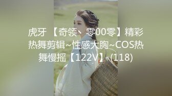 虎牙 【奇领丶零00零】精彩热舞剪辑~性感大胸~COS热舞慢摇【122V】 (118)