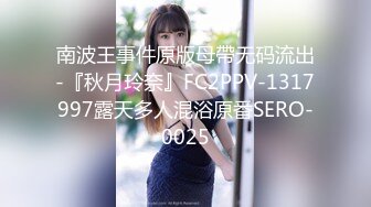 南波王事件原版母帶无码流出-『秋月玲奈』FC2PPV-1317997露天多人混浴原番SERO-0025