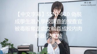 【中文字幕】SSNI-610 偽裝成學生潛入學校調查的搜查官被毒販奪走處女輪姦成校內肉便器 乃木螢