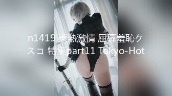 n1419 東熱激情 屈辱羞恥クスコ 特集part11 Tokyo-Hot