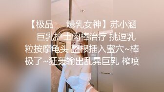 【极品❤️爆乳女神】苏小涵✿ 巨乳护士肉棒治疗 挑逗乳粒按摩龟头 整根插入蜜穴~棒极了~狂轰输出乱晃巨乳 榨喷