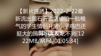 【新片速遞】2022-2-22最新流出萤石云酒店偷拍一脸稚气的学生情侣开房小子鸡巴还挺大的搞得小女友吃不消[1222MB/MP4/01:05:34]