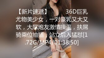 【新片速遞】❤️❤️36D巨乳尤物美少女，一对豪乳又大又软，大屌炮友激情操逼，扶屌骑乘位抽插，站立后入猛怼[1.72G/MP4/01:38:50]