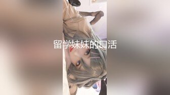 留学妹妹的口活