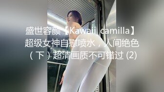 盛世容颜【Kawaii_camilla】超级女神自慰喷水，人间绝色（下）超清画质不可错过 (2)