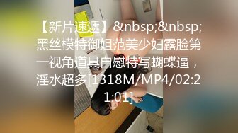 【新片速遞】&nbsp;&nbsp;黑丝模特御姐范美少妇露脸第一视角道具自慰特写蝴蝶逼，淫水超多[1318M/MP4/02:21:01]