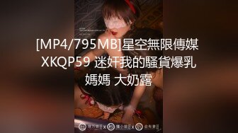 [MP4/795MB]星空無限傳媒 XKQP59 迷奸我的騷貨爆乳媽媽 大奶露