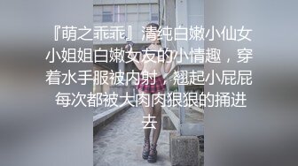 『萌之乖乖』清纯白嫩小仙女小姐姐白嫩女友的小情趣，穿着水手服被内射，翘起小屁屁 每次都被大肉肉狠狠的捅进去