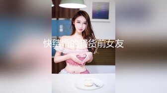 快结婚的骚货前女友