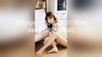 @Stripchat站 主播 『CNmode』『暖暖』 (60)