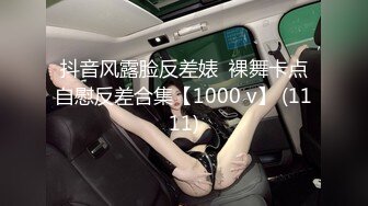 抖音风露脸反差婊  裸舞卡点自慰反差合集【1000 v】 (1111)