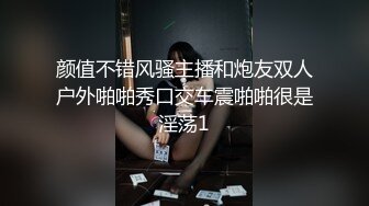 颜值不错风骚主播和炮友双人户外啪啪秀口交车震啪啪很是淫荡1