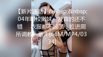 MDX-0105.沈娜娜.屌丝富帅性技对决.性爱比拼残酷二选一.麻豆传媒映画