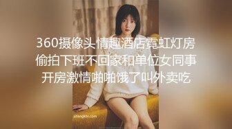 360摄像头情趣酒店霓虹灯房偷拍下班不回家和单位女同事开房激情啪啪饿了叫外卖吃