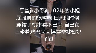 ✿黑丝jk小母狗✿02年的小姐屁股真的很棒啊 白天的时候穿裙子根本看不出来 自己女上坐着鸡巴来回摇摆蜜桃臀奶子翘