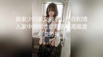 良家少妇美女趁老公不在和情人家中啪啪性欲旺各种高难度姿势操