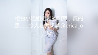 柜台小姐姐姐姐的叫声，真的是……令人卖力超越@erica_olo