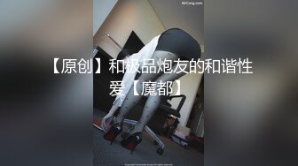 《台湾情侣泄密》奶凶奶凶的妹子床上可是很温柔的哦 (1)