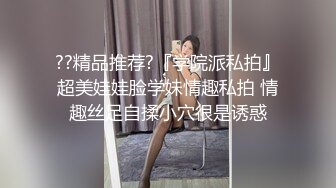 ??精品推荐?『学院派私拍』超美娃娃脸学妹情趣私拍 情趣丝足自揉小穴很是诱惑