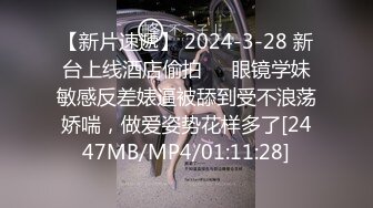 【新片速遞】 2024-3-28 新台上线酒店偷拍❤️眼镜学妹敏感反差婊逼被舔到受不浪荡娇喘，做爱姿势花样多了[2447MB/MP4/01:11:28]