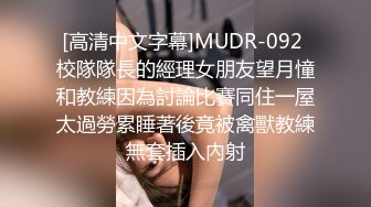 [高清中文字幕]MUDR-092 校隊隊長的經理女朋友望月憧和教練因為討論比賽同住一屋太過勞累睡著後竟被禽獸教練無套插入內射